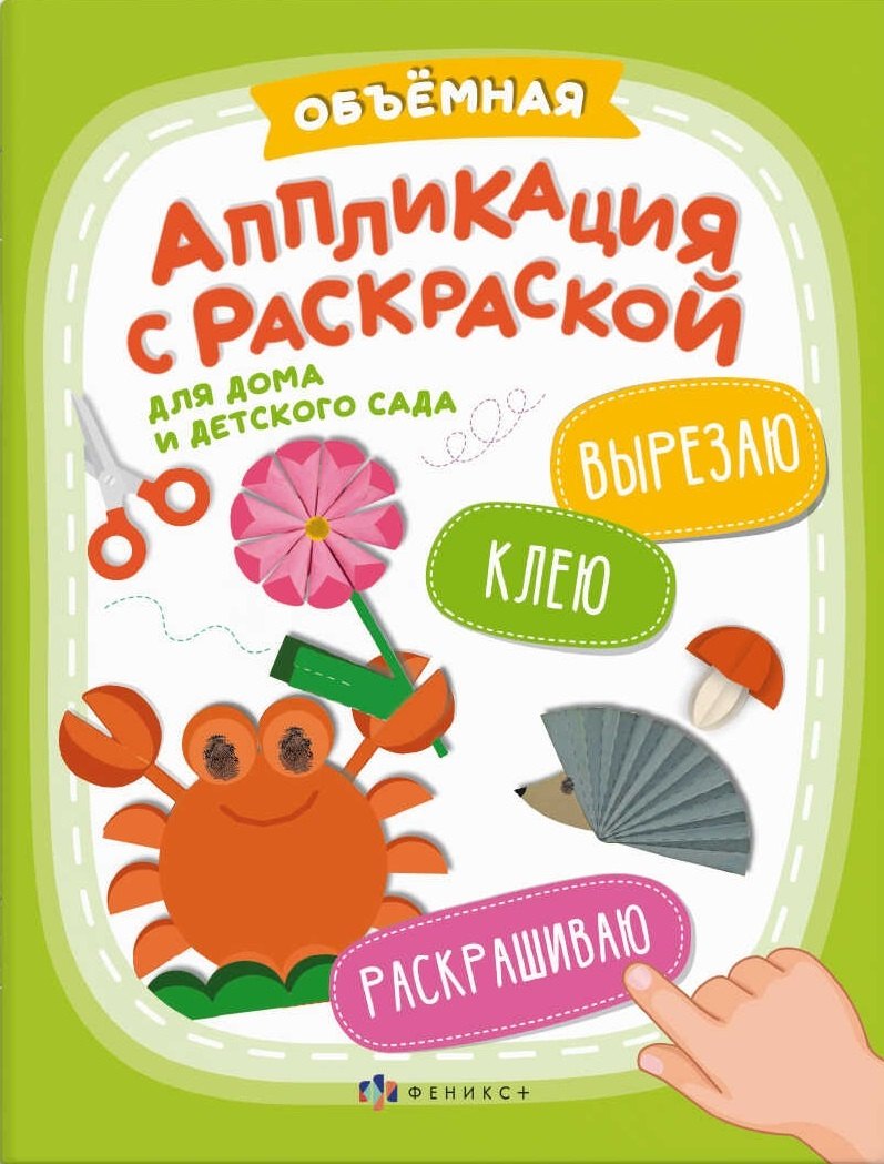 None Объемная аппликация с раскраской