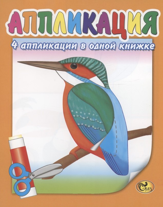 None Аппликация. Птицы